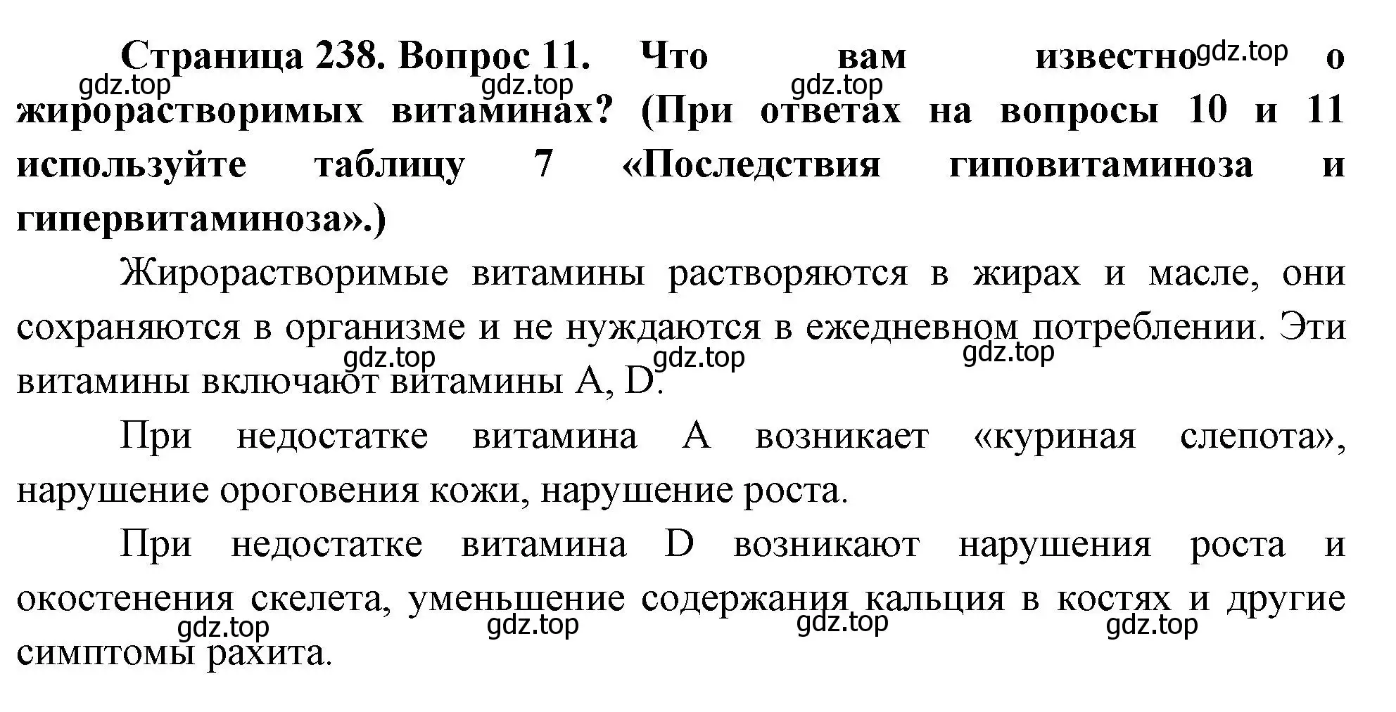 Решение номер 11 (страница 238) гдз по биологии 9 класс Драгомилов, Маш, учебник