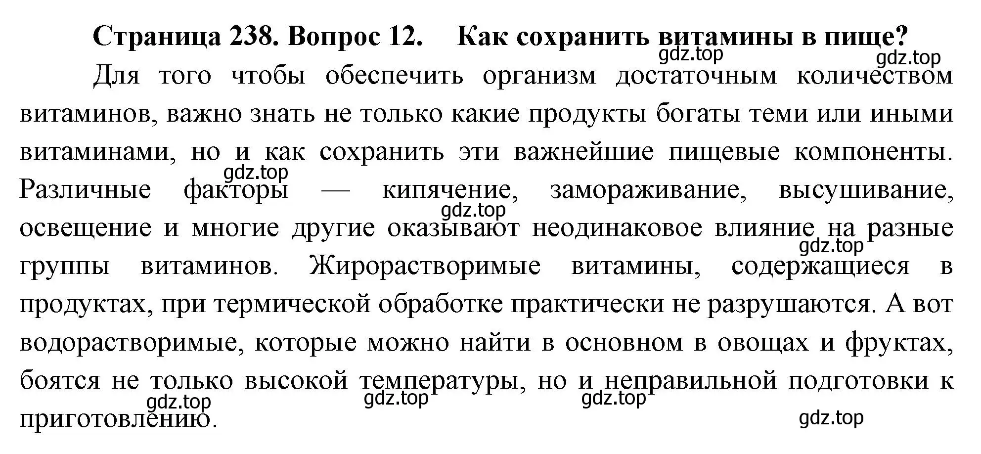 Решение номер 12 (страница 238) гдз по биологии 9 класс Драгомилов, Маш, учебник