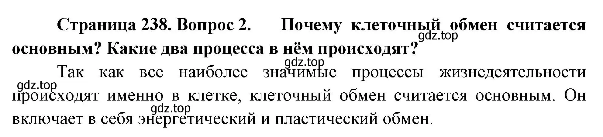 Решение номер 2 (страница 238) гдз по биологии 9 класс Драгомилов, Маш, учебник