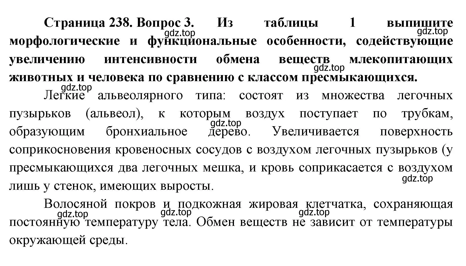 Решение номер 3 (страница 238) гдз по биологии 9 класс Драгомилов, Маш, учебник