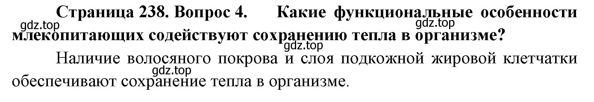 Решение номер 4 (страница 238) гдз по биологии 9 класс Драгомилов, Маш, учебник