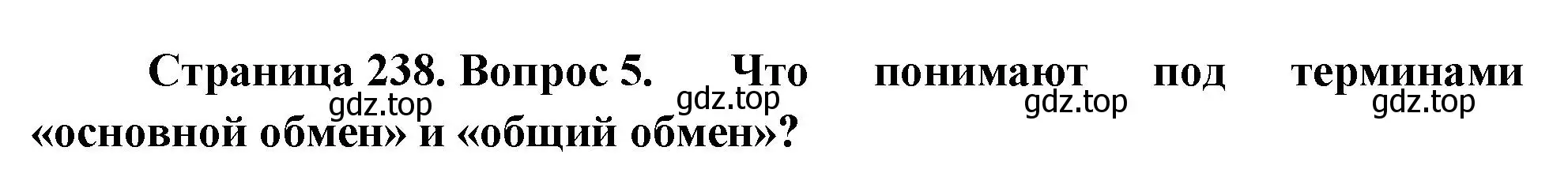 Решение номер 5 (страница 238) гдз по биологии 9 класс Драгомилов, Маш, учебник