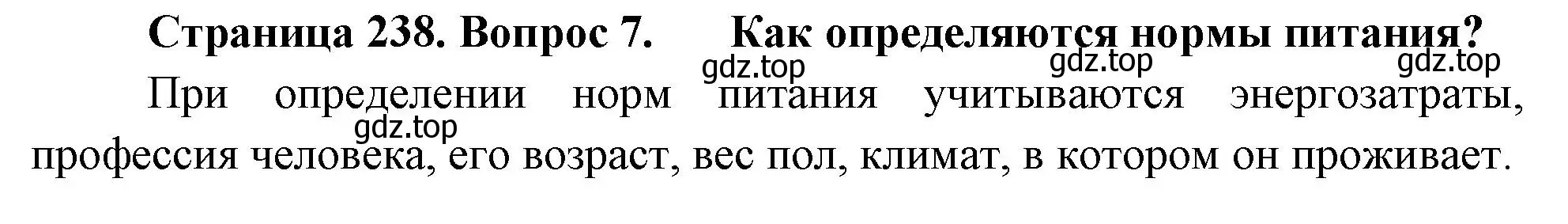 Решение номер 7 (страница 238) гдз по биологии 9 класс Драгомилов, Маш, учебник