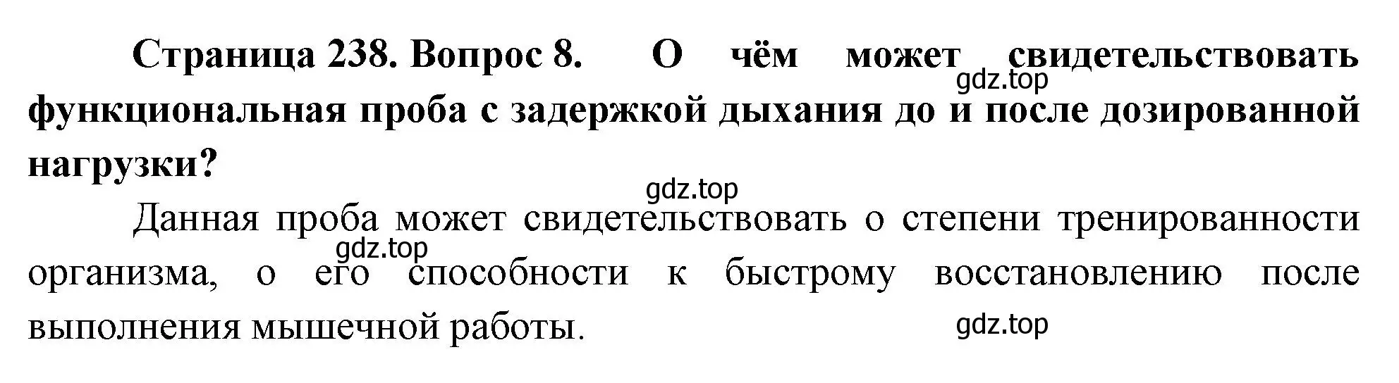 Решение номер 8 (страница 238) гдз по биологии 9 класс Драгомилов, Маш, учебник