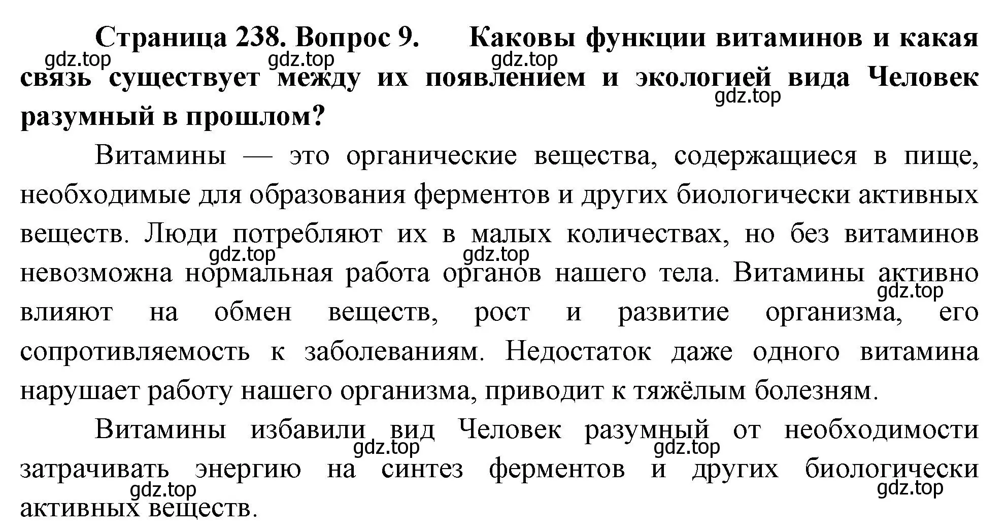 Решение номер 9 (страница 238) гдз по биологии 9 класс Драгомилов, Маш, учебник