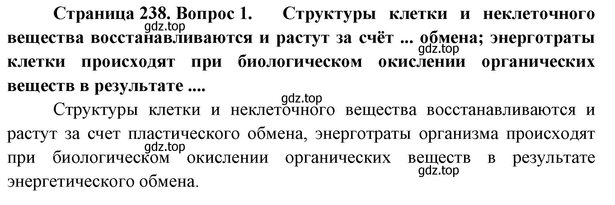 Решение номер 1 (страница 239) гдз по биологии 9 класс Драгомилов, Маш, учебник