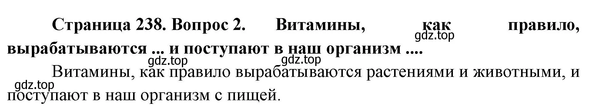 Решение номер 2 (страница 239) гдз по биологии 9 класс Драгомилов, Маш, учебник