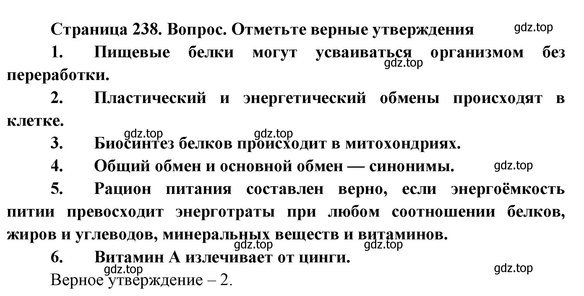 Решение  Отметьте верны утверждения (страница 239) гдз по биологии 9 класс Драгомилов, Маш, учебник