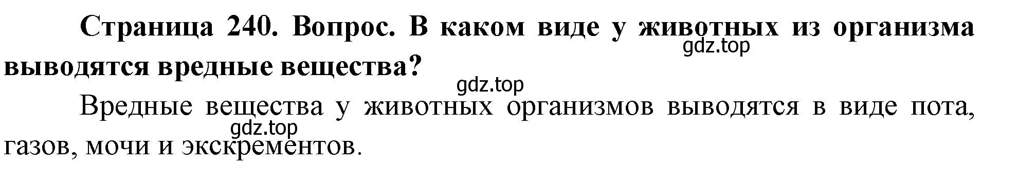 Решение номер 1 (страница 240) гдз по биологии 9 класс Драгомилов, Маш, учебник