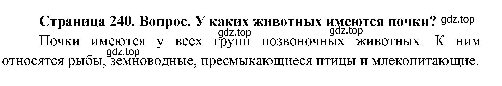 Решение номер 2 (страница 240) гдз по биологии 9 класс Драгомилов, Маш, учебник