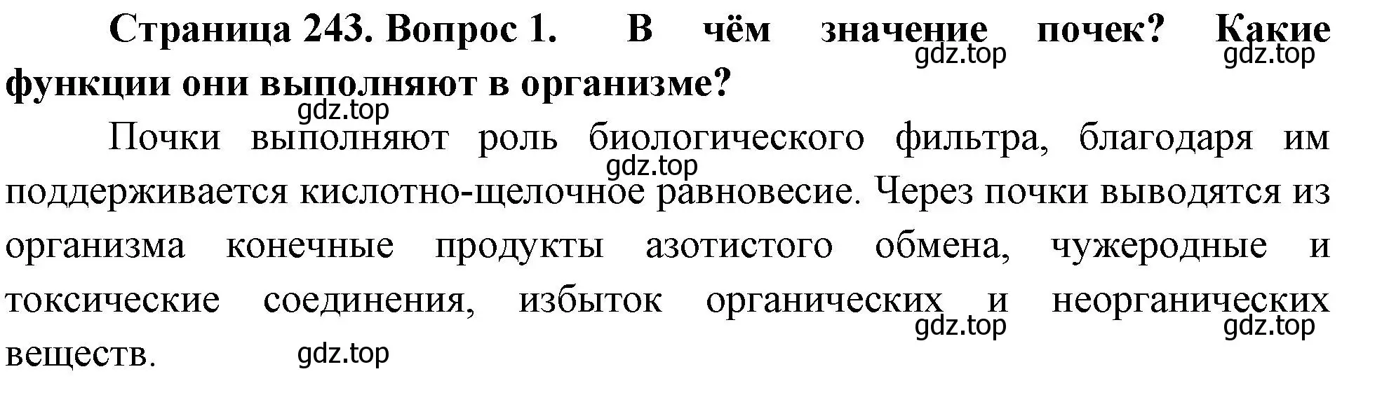 Решение номер 1 (страница 243) гдз по биологии 9 класс Драгомилов, Маш, учебник