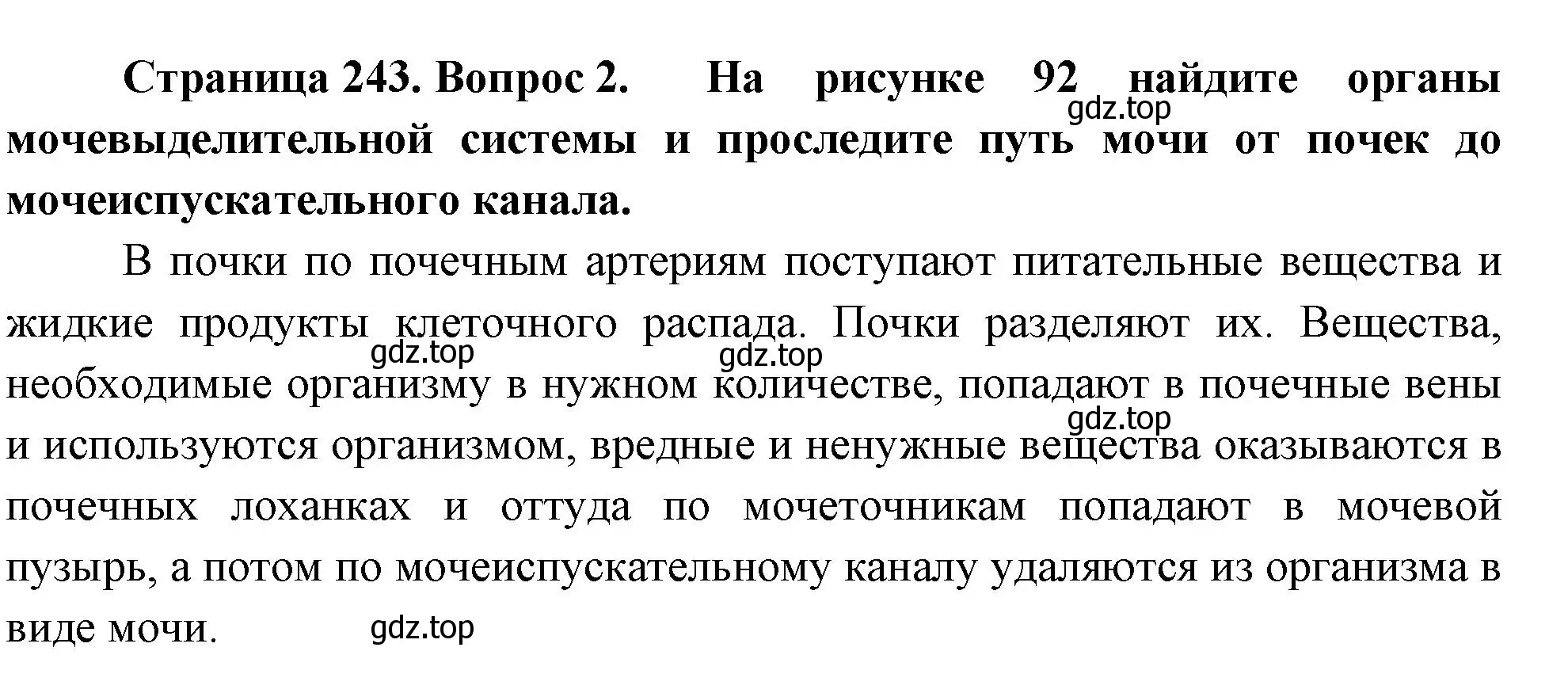 Решение номер 2 (страница 243) гдз по биологии 9 класс Драгомилов, Маш, учебник