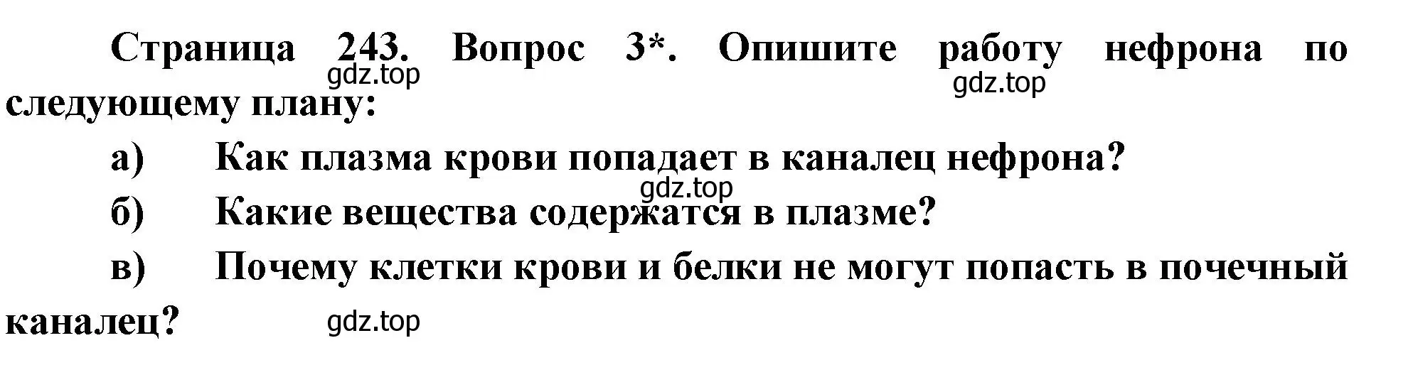 Решение номер 3 (страница 243) гдз по биологии 9 класс Драгомилов, Маш, учебник