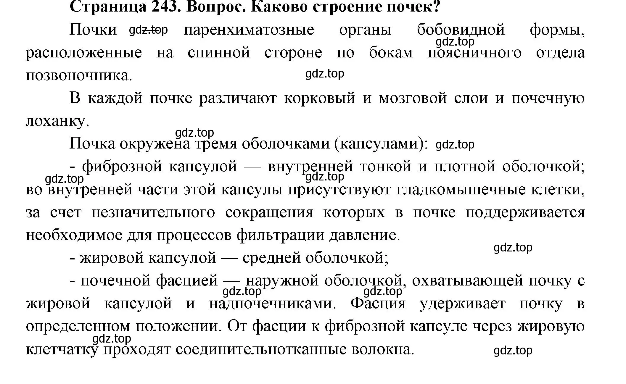 Решение номер 1 (страница 243) гдз по биологии 9 класс Драгомилов, Маш, учебник