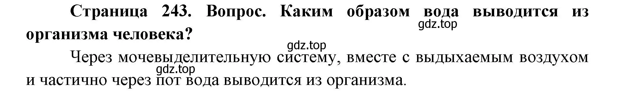 Решение номер 2 (страница 243) гдз по биологии 9 класс Драгомилов, Маш, учебник