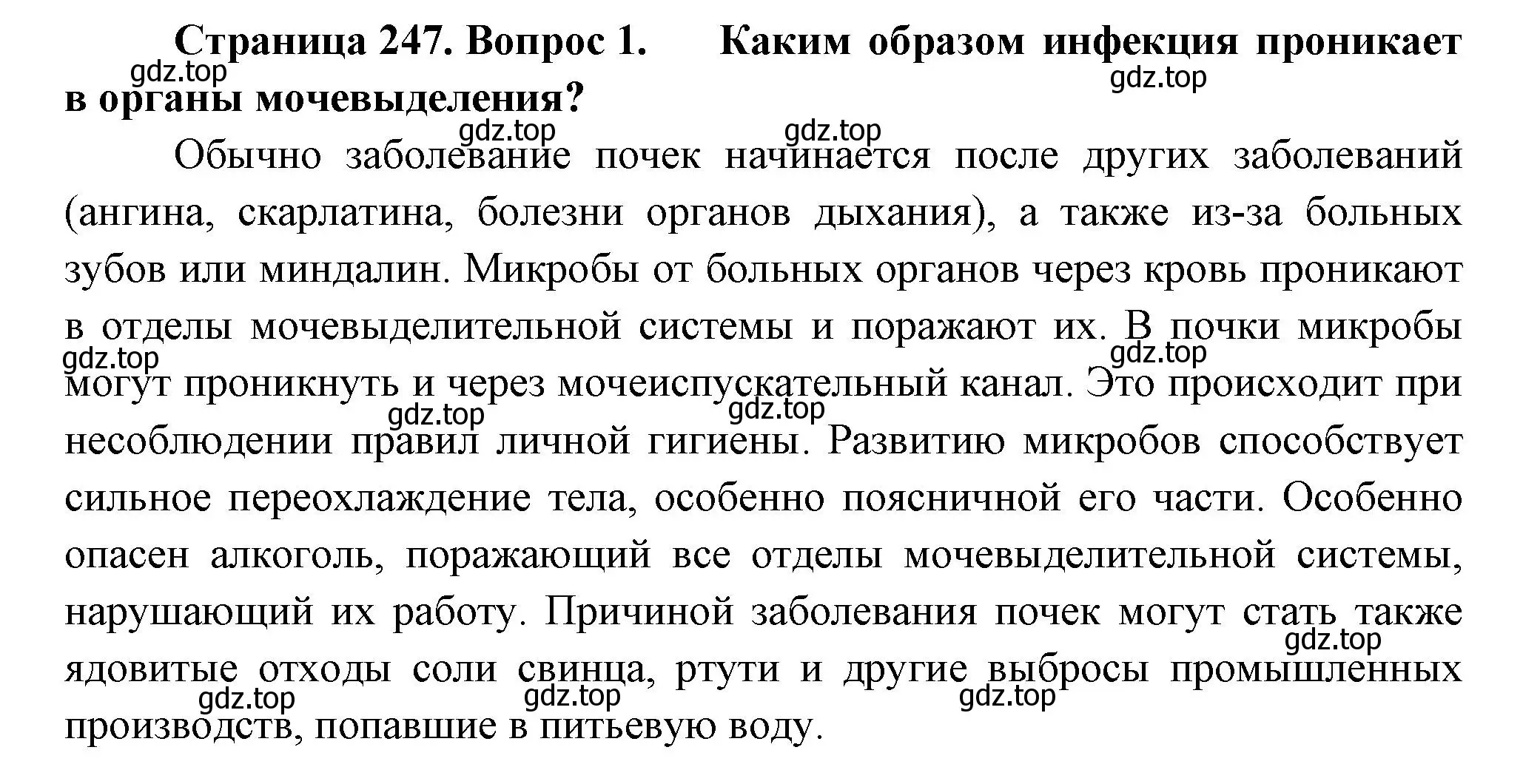 Решение номер 1 (страница 247) гдз по биологии 9 класс Драгомилов, Маш, учебник