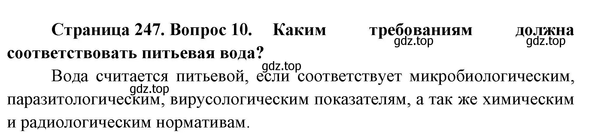 Решение номер 10 (страница 247) гдз по биологии 9 класс Драгомилов, Маш, учебник