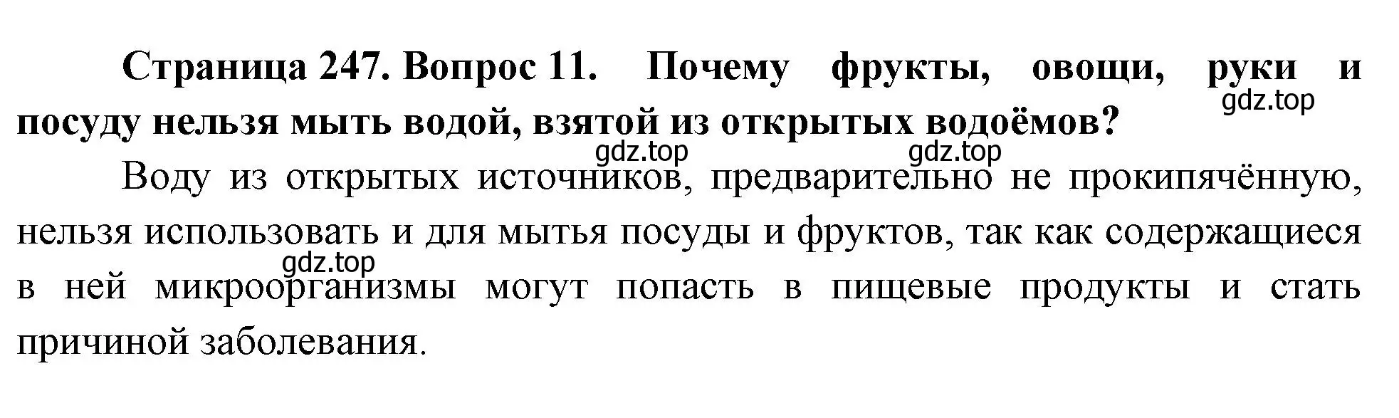 Решение номер 11 (страница 247) гдз по биологии 9 класс Драгомилов, Маш, учебник