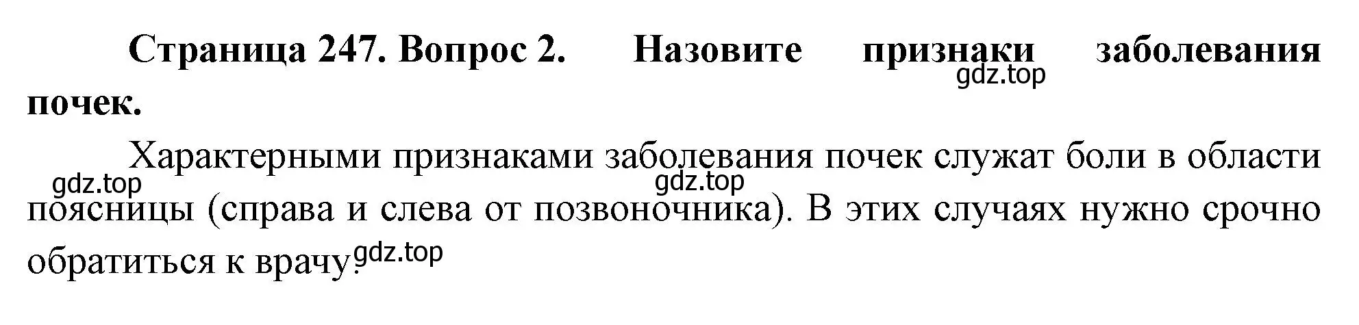 Решение номер 2 (страница 247) гдз по биологии 9 класс Драгомилов, Маш, учебник