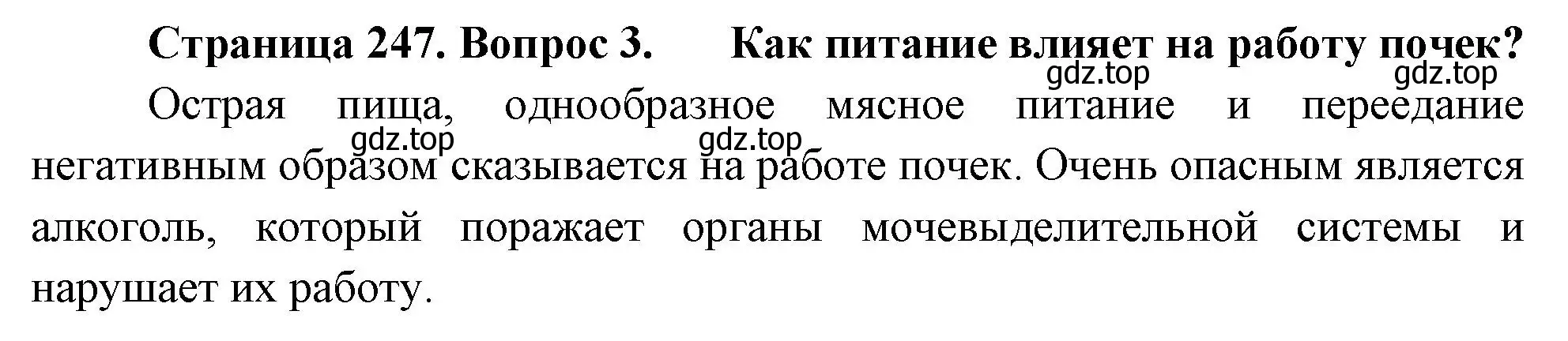 Решение номер 3 (страница 247) гдз по биологии 9 класс Драгомилов, Маш, учебник