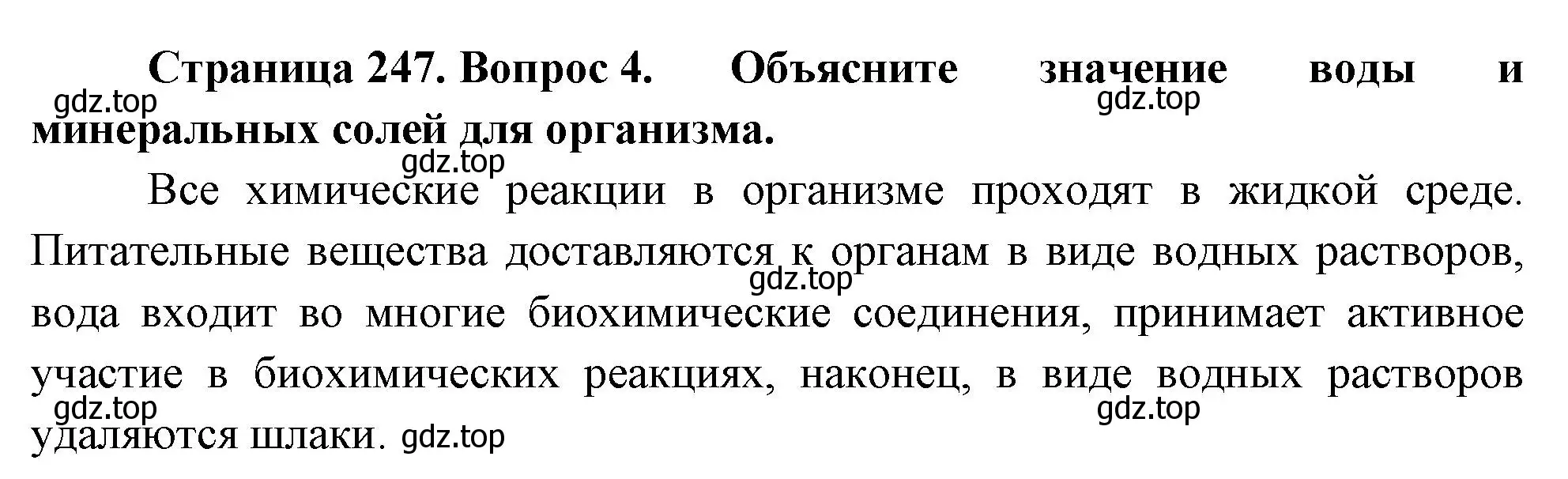 Решение номер 4 (страница 247) гдз по биологии 9 класс Драгомилов, Маш, учебник