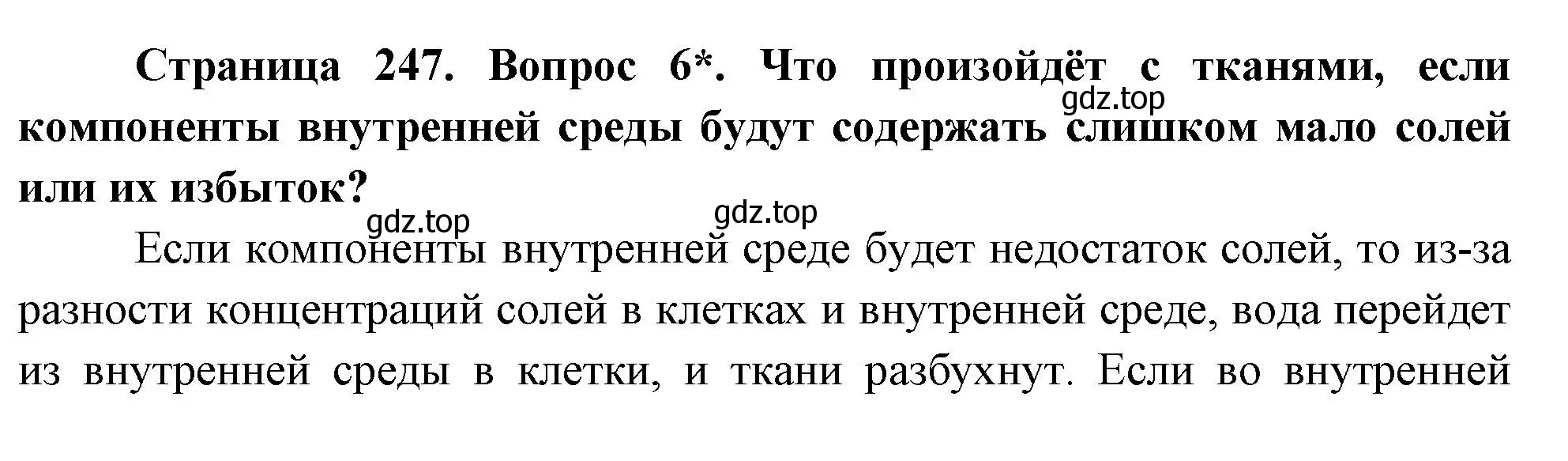 Решение номер 6 (страница 247) гдз по биологии 9 класс Драгомилов, Маш, учебник