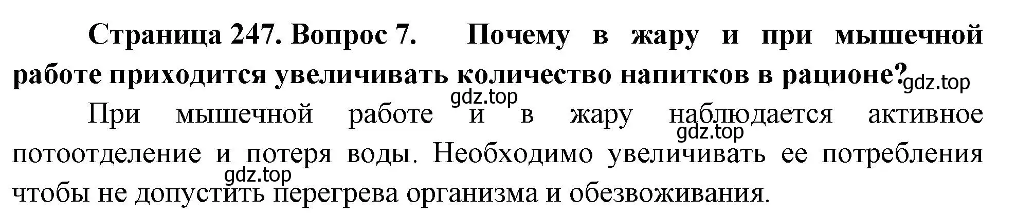 Решение номер 7 (страница 247) гдз по биологии 9 класс Драгомилов, Маш, учебник