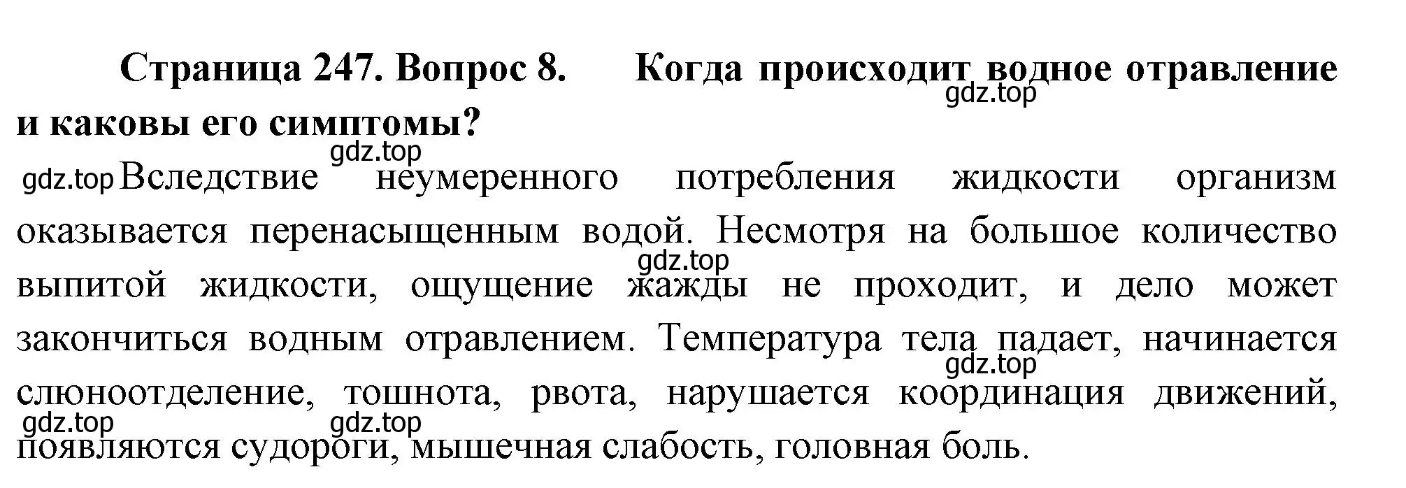 Решение номер 8 (страница 247) гдз по биологии 9 класс Драгомилов, Маш, учебник