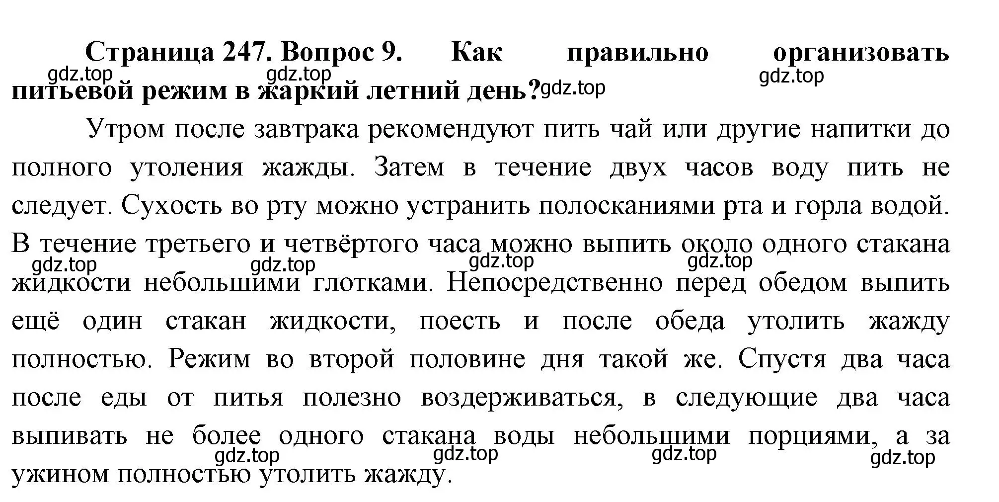 Решение номер 9 (страница 247) гдз по биологии 9 класс Драгомилов, Маш, учебник