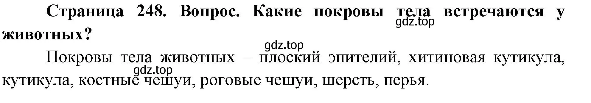 Решение номер 1 (страница 248) гдз по биологии 9 класс Драгомилов, Маш, учебник