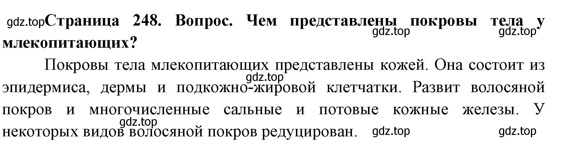 Решение номер 2 (страница 248) гдз по биологии 9 класс Драгомилов, Маш, учебник