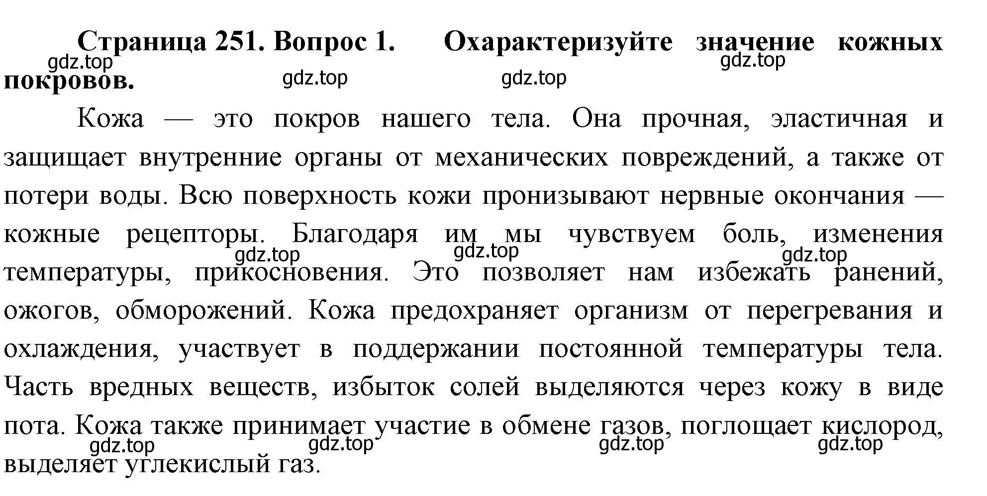 Решение номер 1 (страница 251) гдз по биологии 9 класс Драгомилов, Маш, учебник