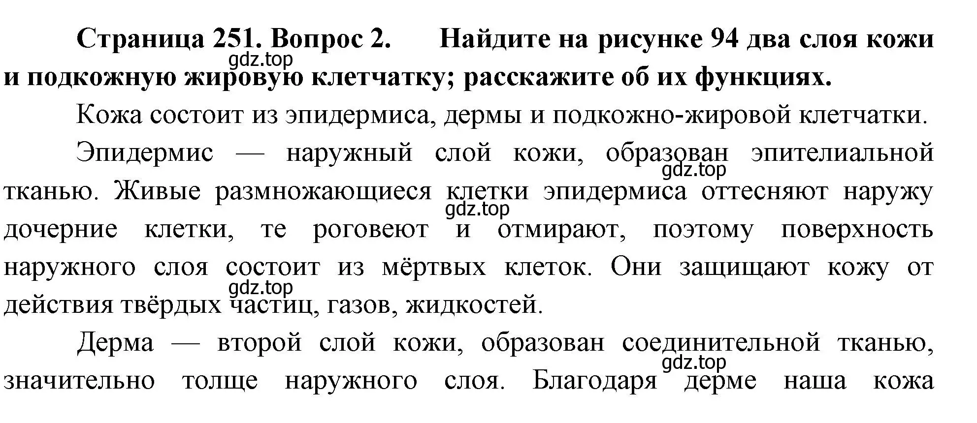 Решение номер 2 (страница 251) гдз по биологии 9 класс Драгомилов, Маш, учебник