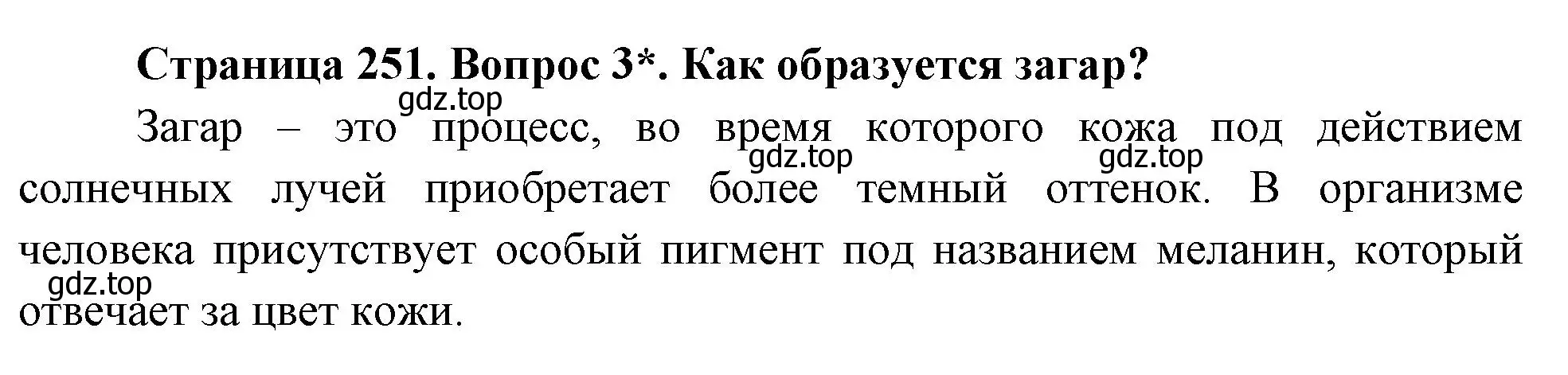 Решение номер 3 (страница 251) гдз по биологии 9 класс Драгомилов, Маш, учебник