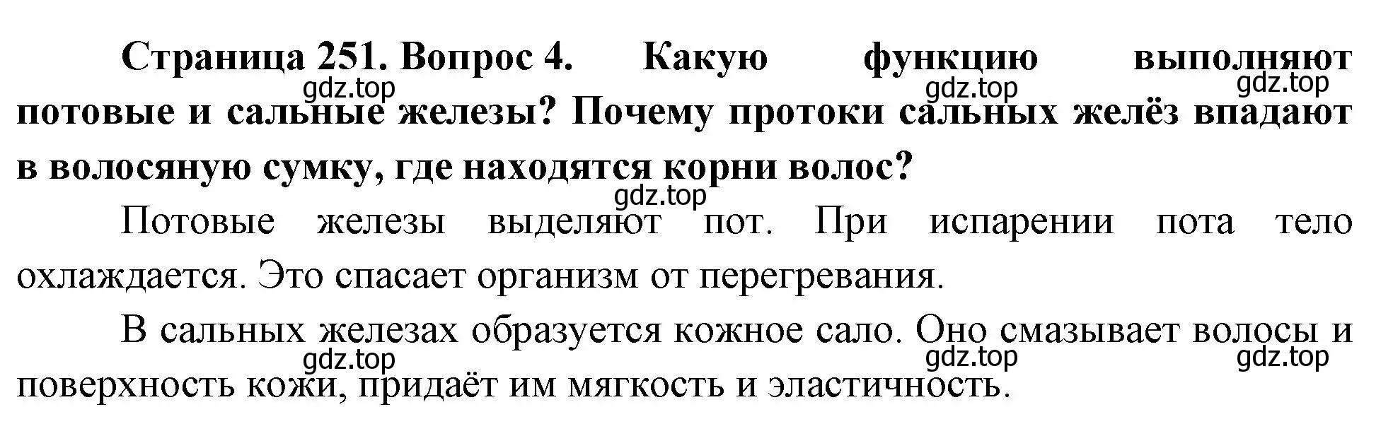 Решение номер 4 (страница 251) гдз по биологии 9 класс Драгомилов, Маш, учебник