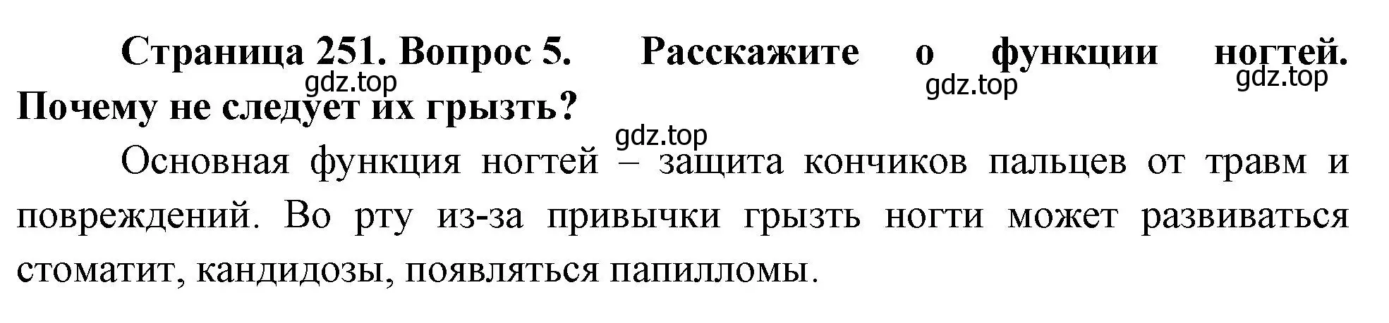 Решение номер 5 (страница 251) гдз по биологии 9 класс Драгомилов, Маш, учебник