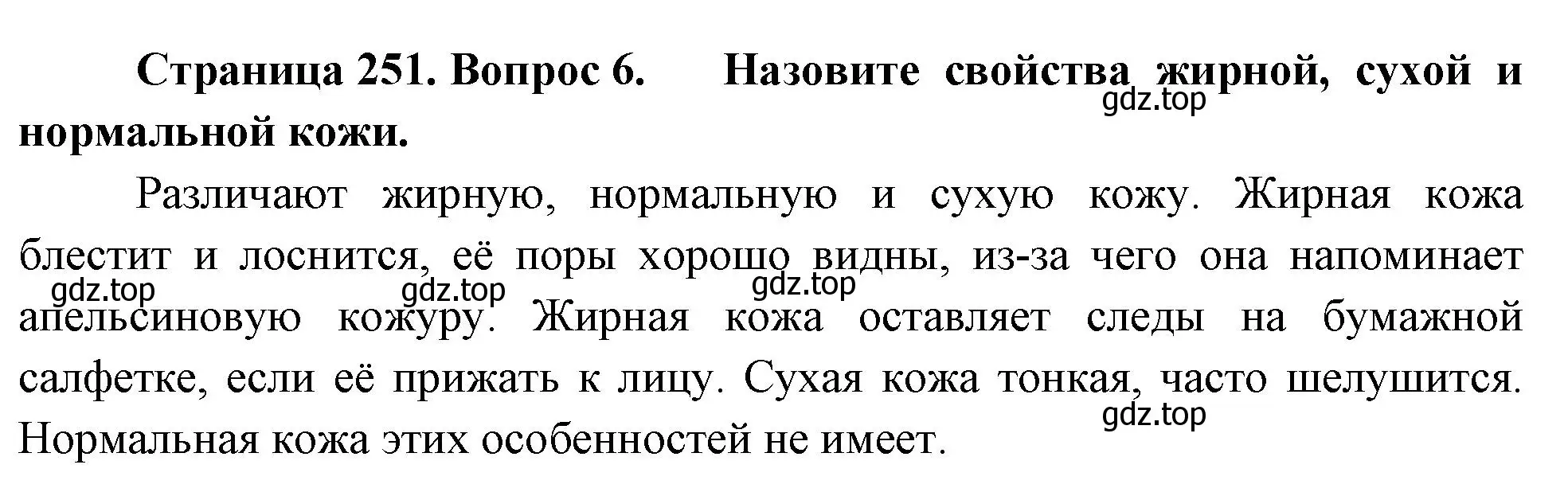 Решение номер 6 (страница 251) гдз по биологии 9 класс Драгомилов, Маш, учебник