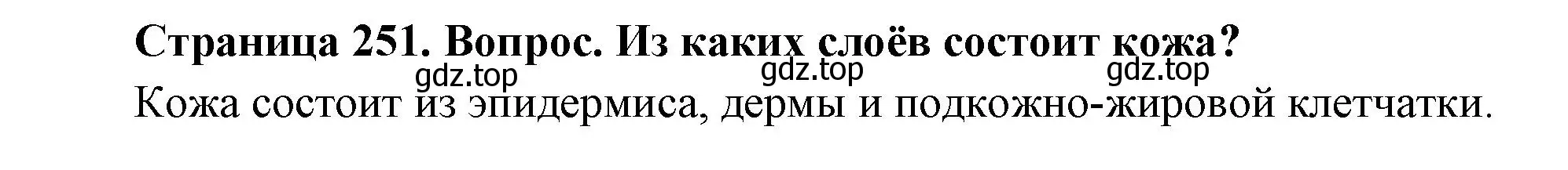 Решение номер 1 (страница 251) гдз по биологии 9 класс Драгомилов, Маш, учебник