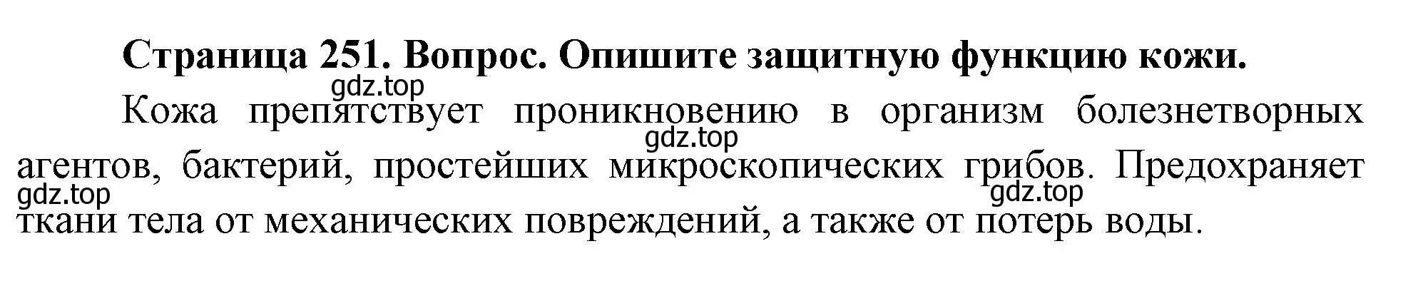 Решение номер 2 (страница 251) гдз по биологии 9 класс Драгомилов, Маш, учебник