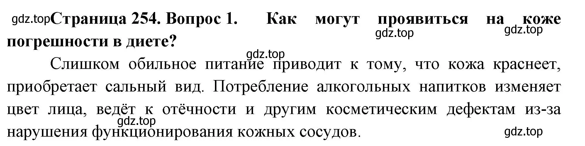 Решение номер 1 (страница 254) гдз по биологии 9 класс Драгомилов, Маш, учебник