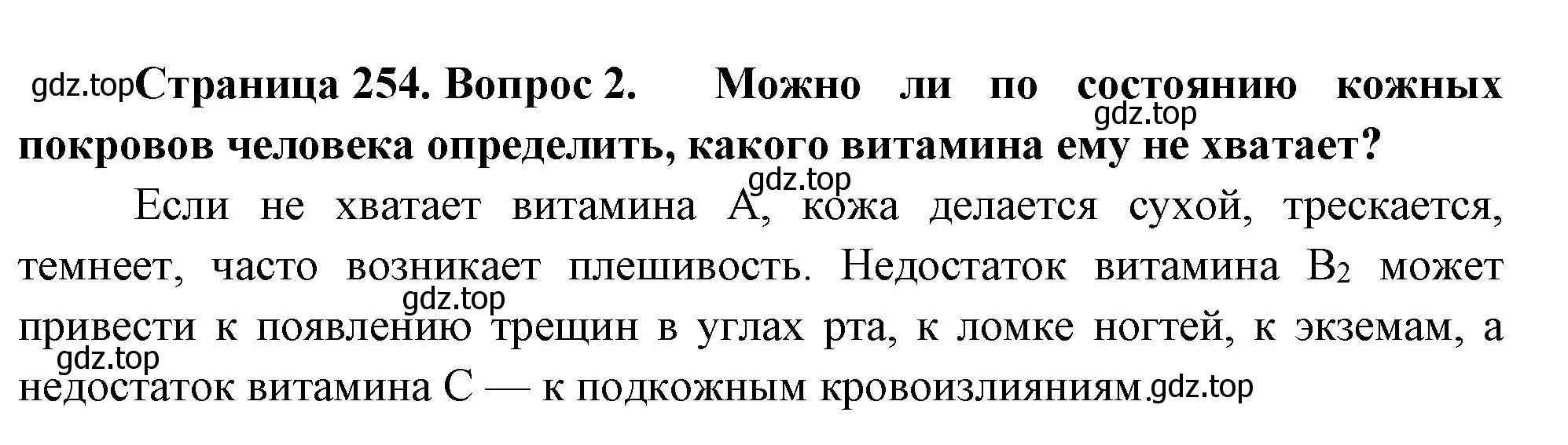 Решение номер 2 (страница 254) гдз по биологии 9 класс Драгомилов, Маш, учебник