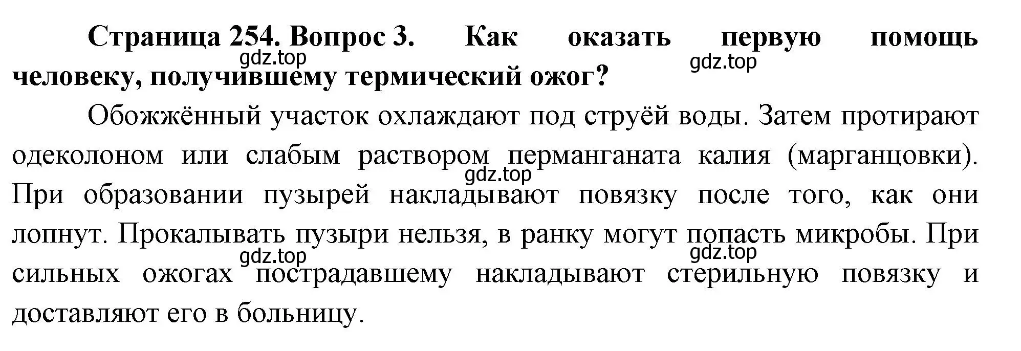 Решение номер 3 (страница 254) гдз по биологии 9 класс Драгомилов, Маш, учебник