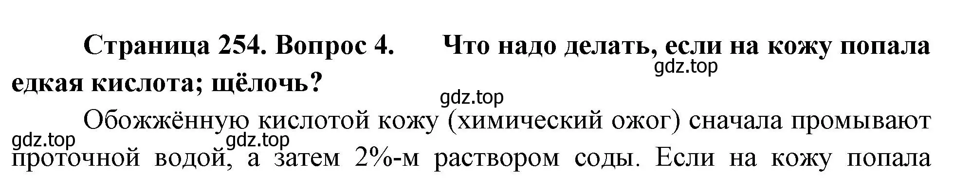 Решение номер 4 (страница 254) гдз по биологии 9 класс Драгомилов, Маш, учебник