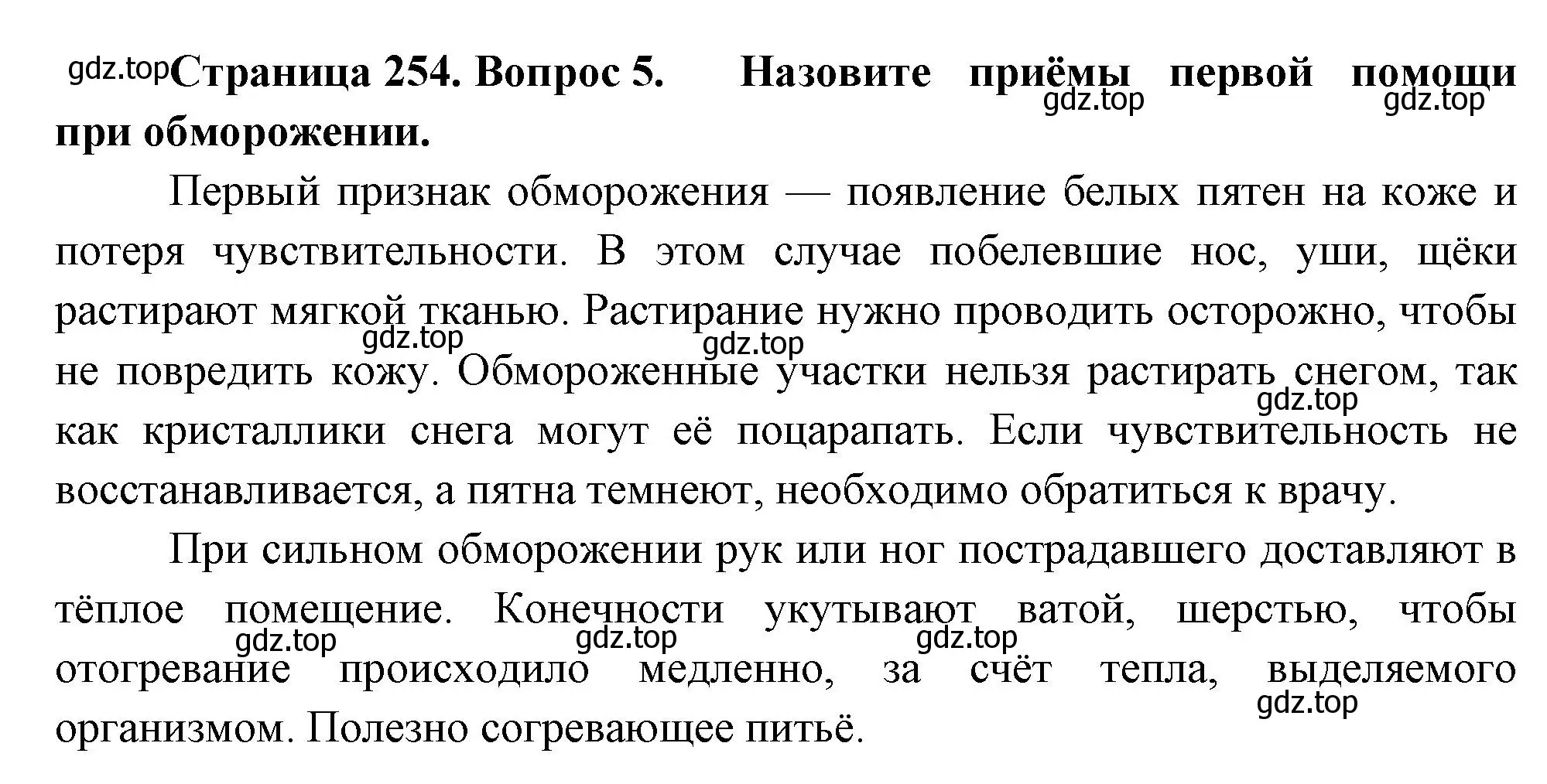 Решение номер 5 (страница 254) гдз по биологии 9 класс Драгомилов, Маш, учебник