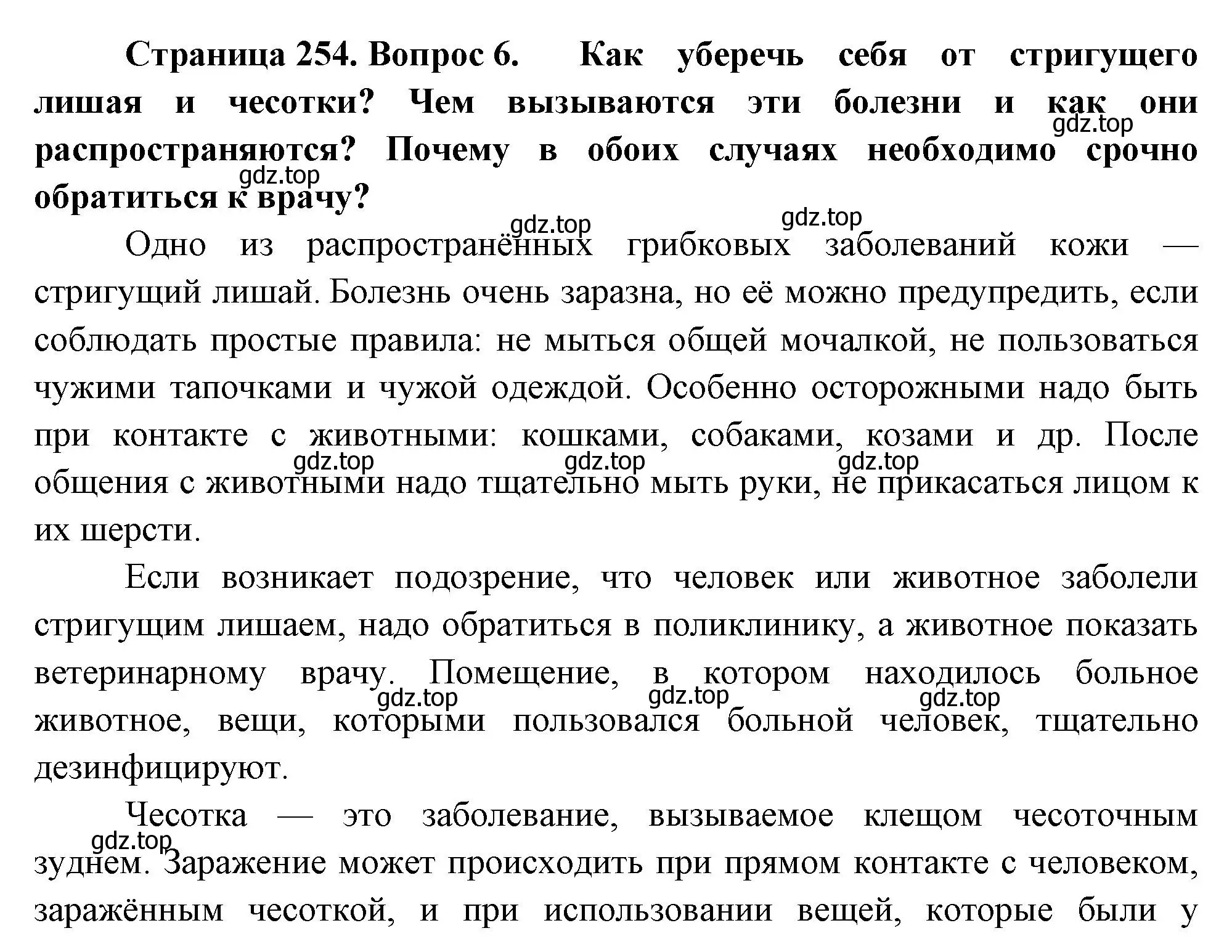 Решение номер 6 (страница 254) гдз по биологии 9 класс Драгомилов, Маш, учебник