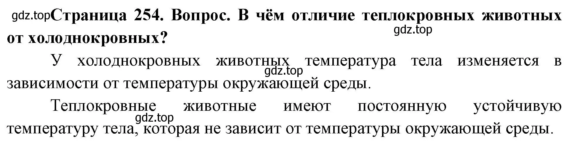 Решение номер 1 (страница 254) гдз по биологии 9 класс Драгомилов, Маш, учебник