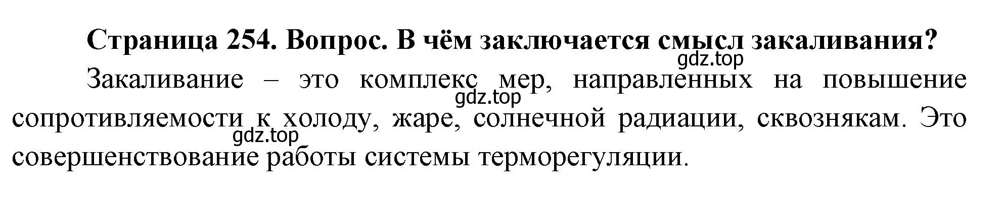 Решение номер 2 (страница 254) гдз по биологии 9 класс Драгомилов, Маш, учебник