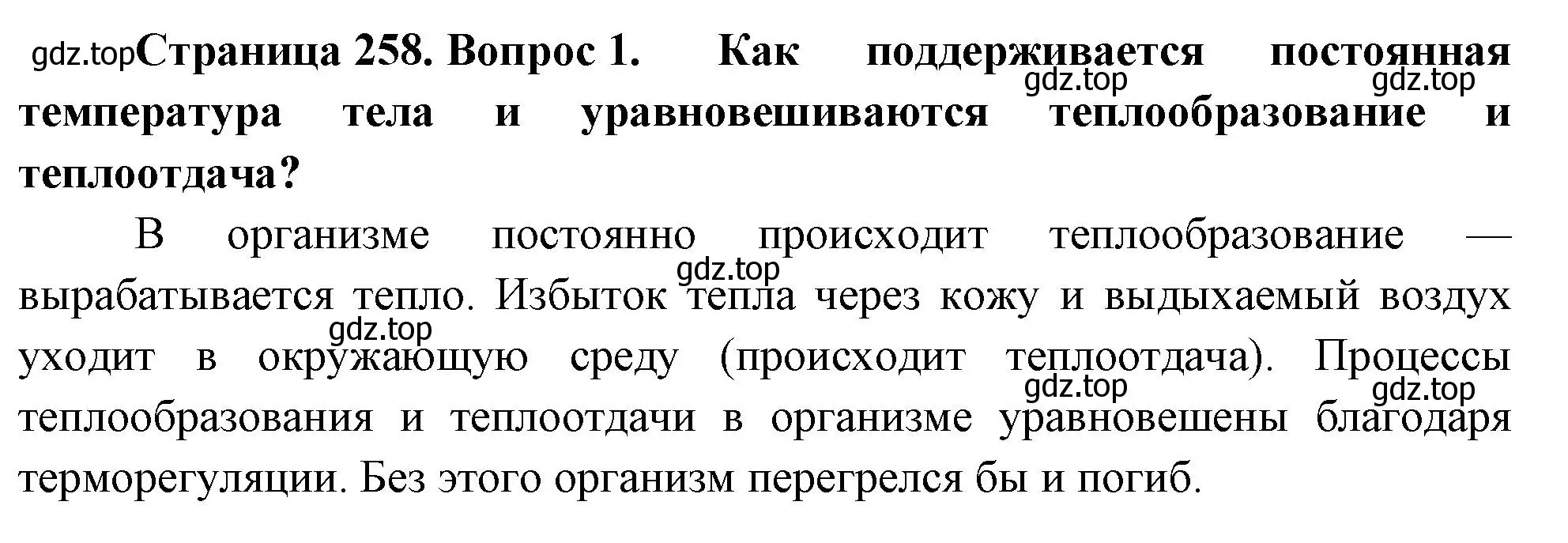 Решение номер 1 (страница 258) гдз по биологии 9 класс Драгомилов, Маш, учебник