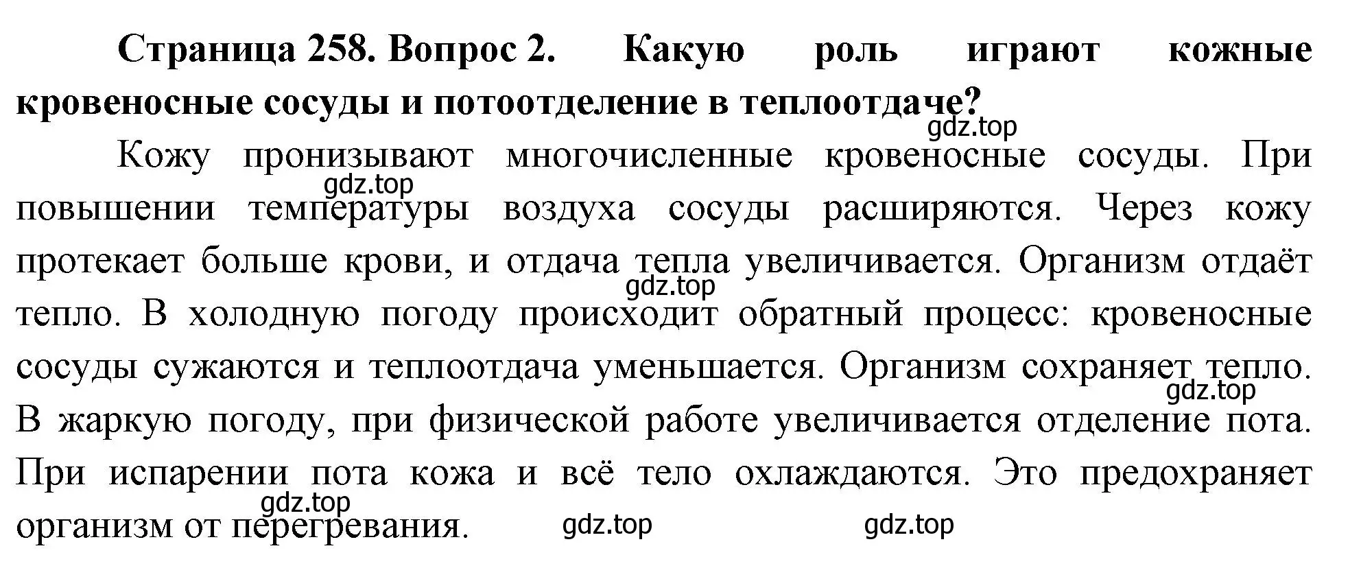 Решение номер 2 (страница 258) гдз по биологии 9 класс Драгомилов, Маш, учебник