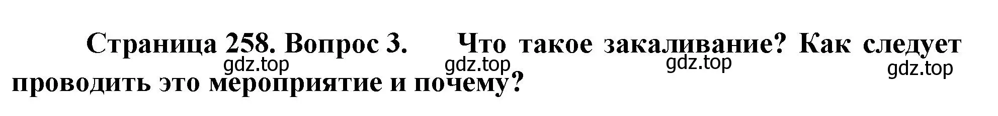 Решение номер 3 (страница 258) гдз по биологии 9 класс Драгомилов, Маш, учебник